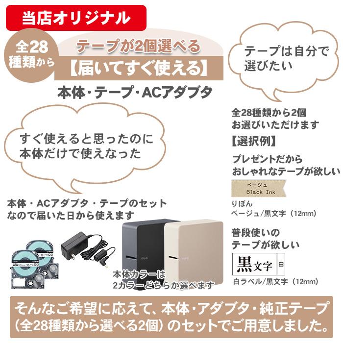TEPRA PRO キングジム テプラ MARK ACアダプター＋ 選べる純正テープ2