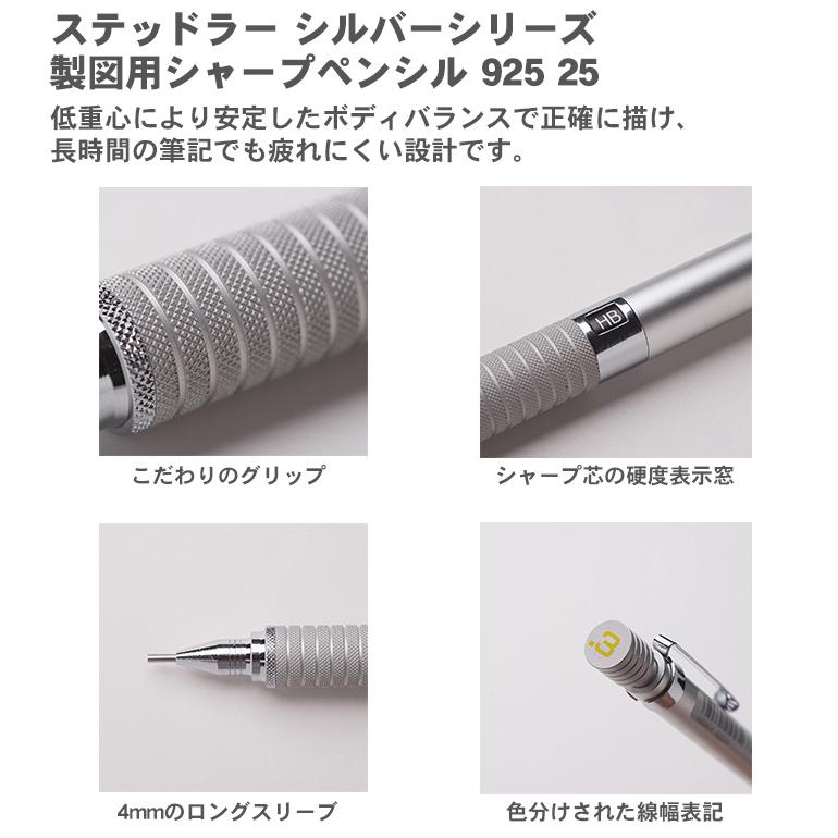 ステッドラー（STAEDTLER） シャープペン 92525 シルバーシリーズ 製図