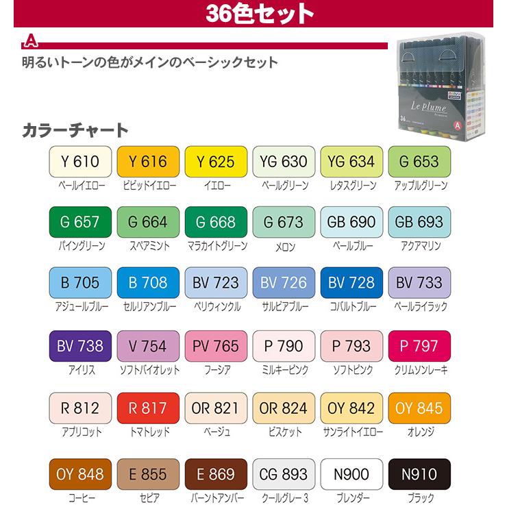 マービー ルプルームパーマネント 36色 セット A B アルコールマーカー No.3000B-36A No.3000B-36B マーカーペン イラストマーカー マーカーペンセット｜pop-ya｜07