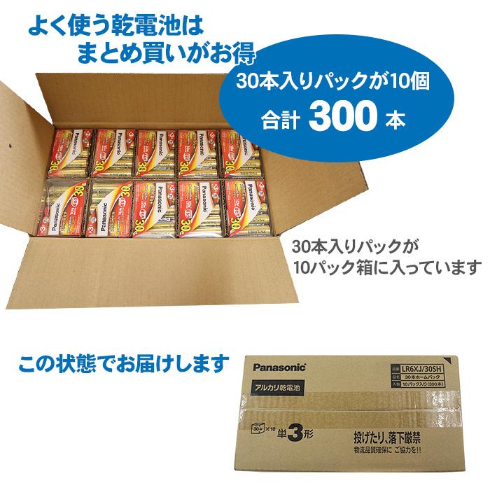 3品おまとめ買い Panasonic（パナソニック） 乾電池 単3 電池 300本セット アルカリ