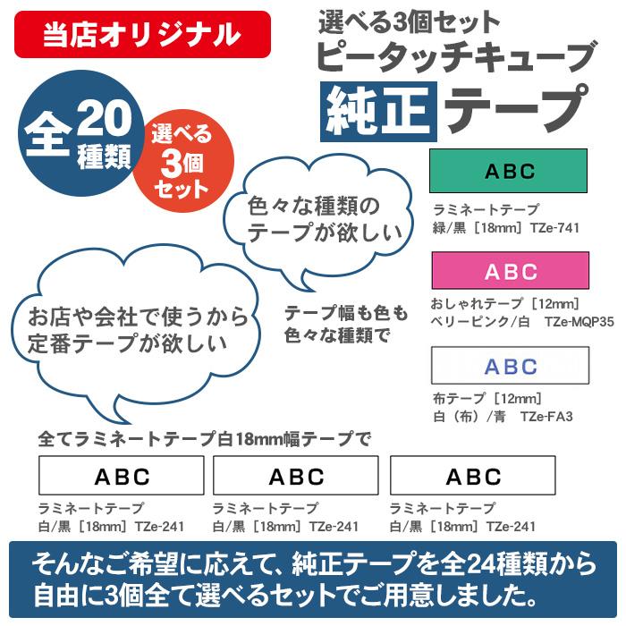 ピータッチ キューブ ブラザー ラベルライター  テープ付 ブラザー工業 （サンプルテープ12mm幅が付属）ブラザー ピータッチ