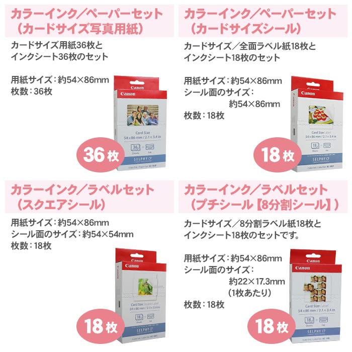 キヤノン キャノン セルフィー CP1500 用紙セット ミニ フォト キヤノン キャノン セルフィー CP1500 用紙セット ミニ フォト