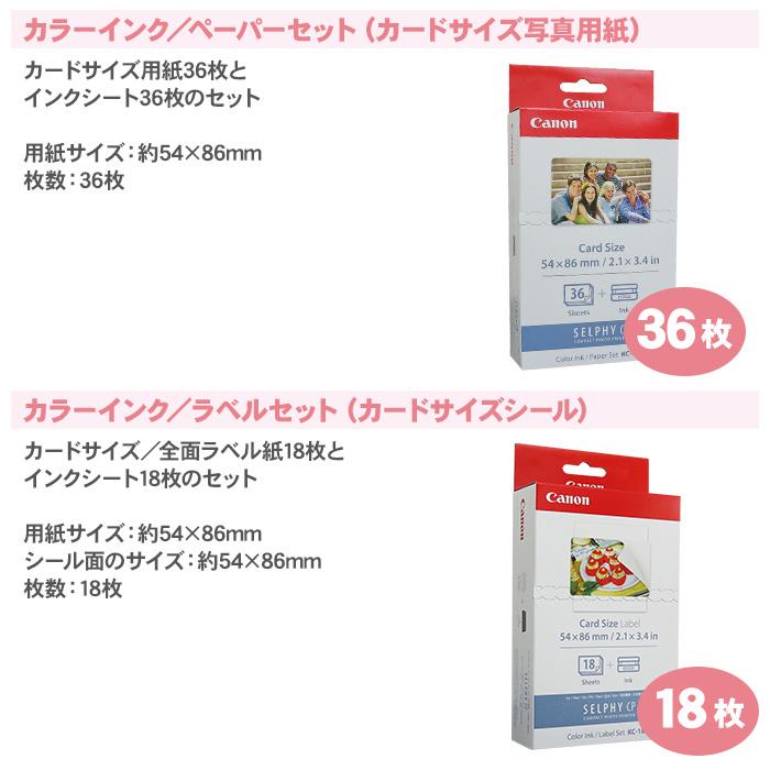 キヤノン ［送料無料］ キャノン セルフィー 専用 用紙 カラー
