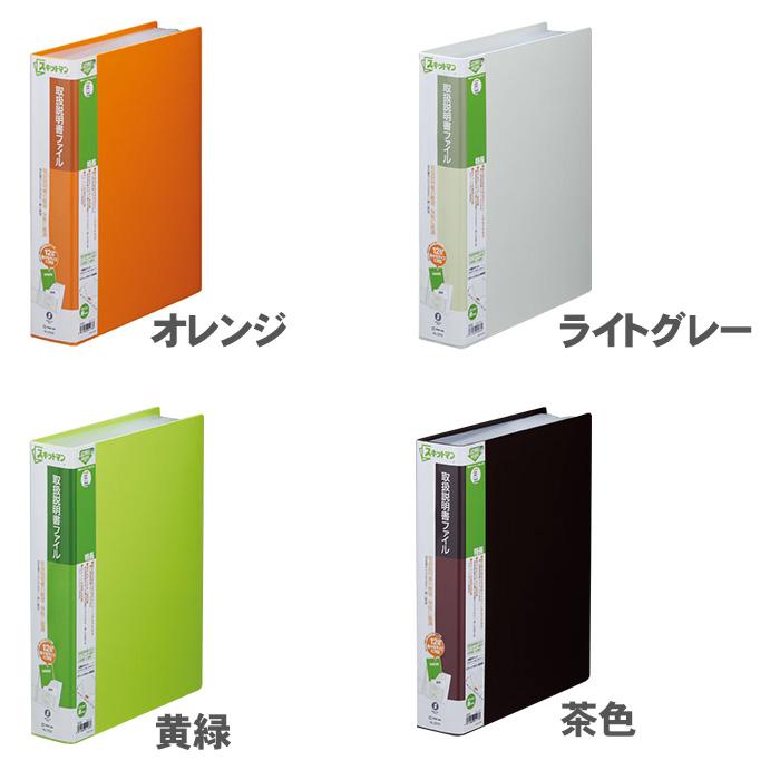 KING JIM（キングジム） [送料無料] スキットマン 取扱説明書ファイル