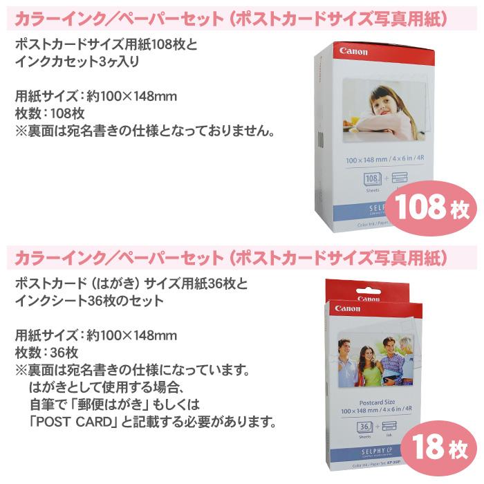 Canon Easy Photo Pack Lサイズ、ポストカードサイズ キヤノン（Canon） [送料無料] キャノン セルフィー 専用 用紙 カラー