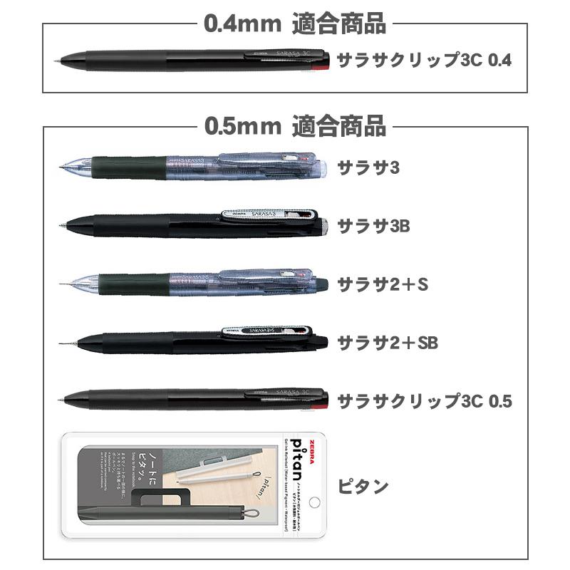 サラサ ボールペン 替芯 ゼブラ JK-0.4 JK-0.5 多色多機能用 0.4mm 0.5