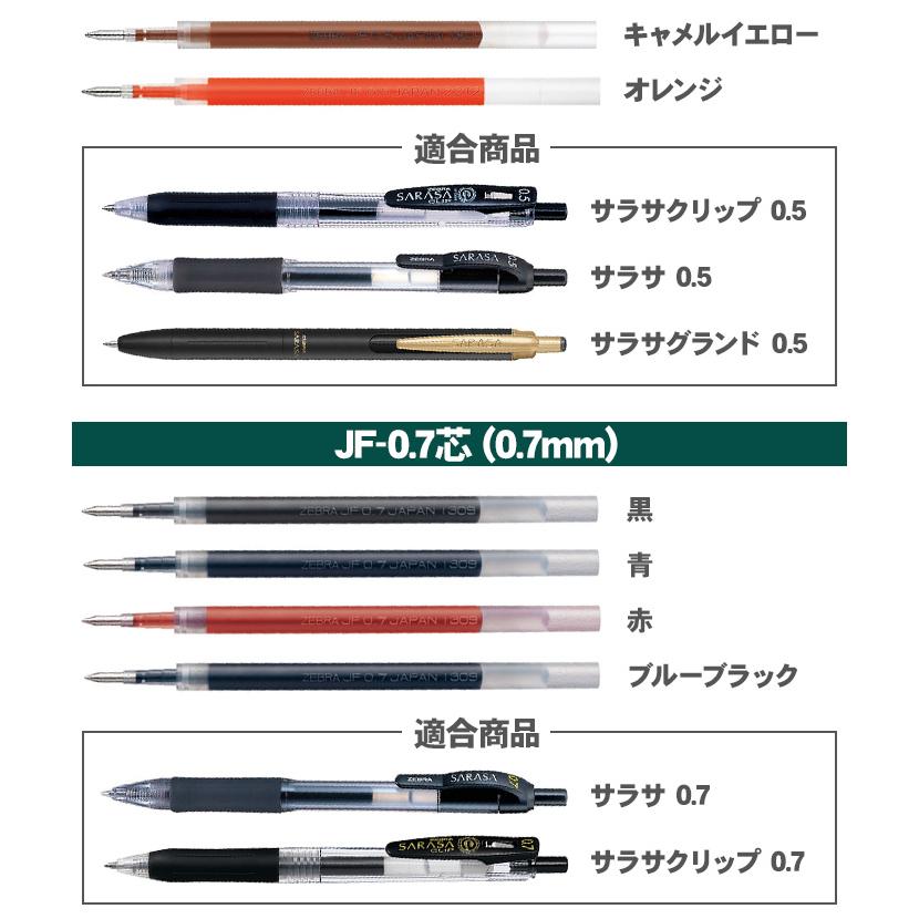 サラサ ボールペン 替芯 ゼブラ 単色用 替え芯 JF-0.3 JF-0.38 JF-0.4