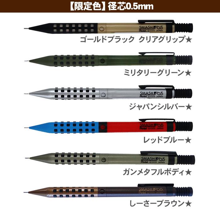ぺんてる（Pentel） シャープペン 名入れ ギフト スマッシュ 0.5mm