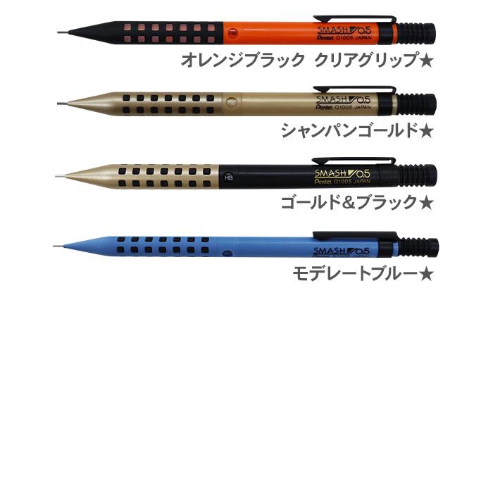 ぺんてる（Pentel） シャープペン 名入れ ギフト スマッシュ 0.5mm
