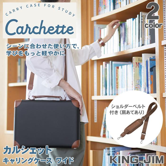 KING JIM（キングジム） ポーチ カルシェット キャリングケース スリム