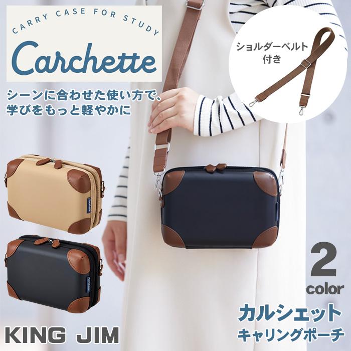 KING JIM（キングジム） ポーチ カルシェット キャリングポーチ