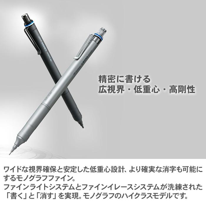 トンボ鉛筆 シャープペン モノグラフファイン シルバー ブラック 0.3mm