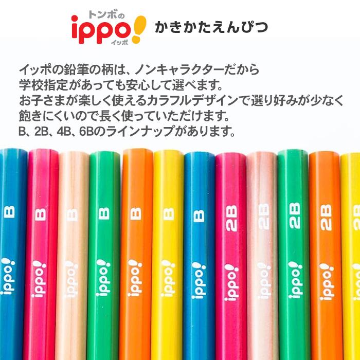 トンボ鉛筆 名入れ 鉛筆 箔押し かきかたえんぴつ ippo! ギフト 六角軸