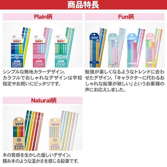 トンボ鉛筆 名入れ 鉛筆 箔押し かきかたえんぴつ ippo! ギフト 六角軸