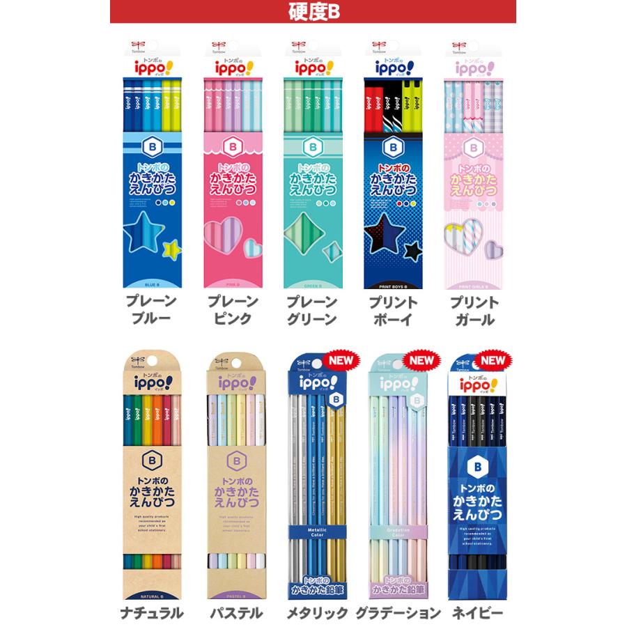 トンボ鉛筆 名入れ 鉛筆 箔押し かきかたえんぴつ ippo! ギフト 六角軸