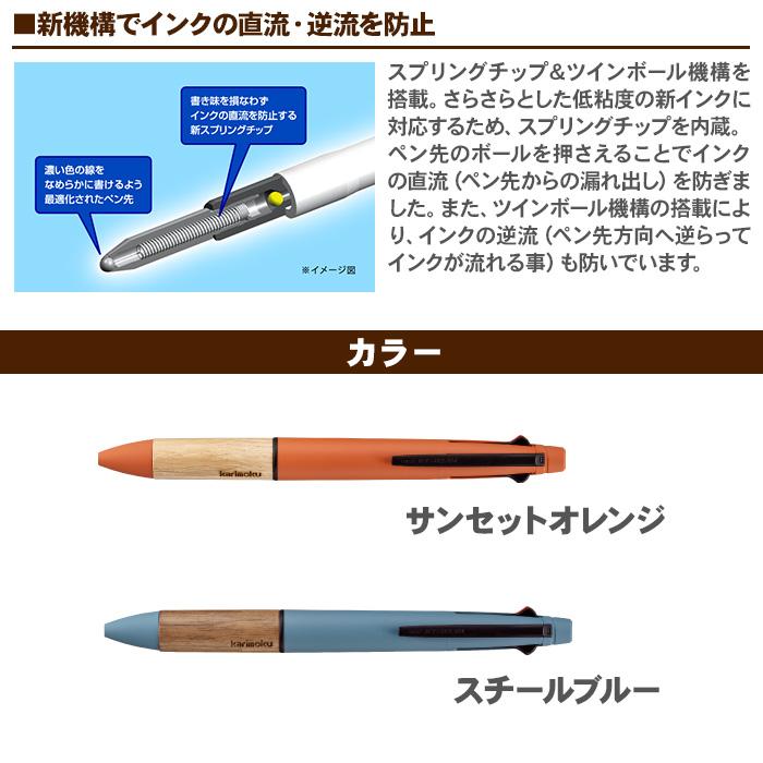 三菱（MITSUBISHI） ボールペン 名入れ ジェットストリーム 4＆1