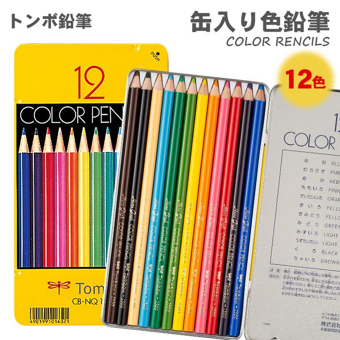 トンボ鉛筆 色鉛筆 12色 トンボ 鉛筆 NQ 缶入り色鉛筆 CB-NQ12C いろ