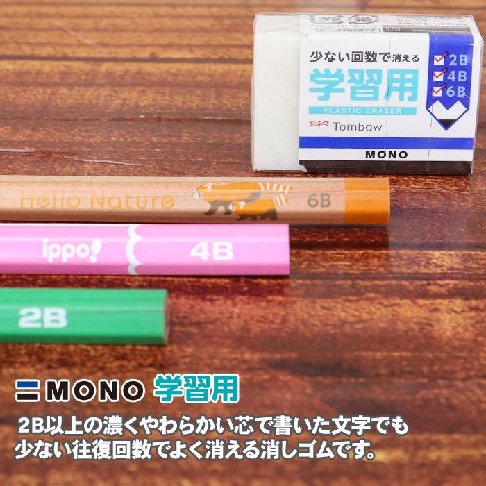 MONO 【当店限定 MONO学習用 消しゴム 10個セット】 消しゴム型