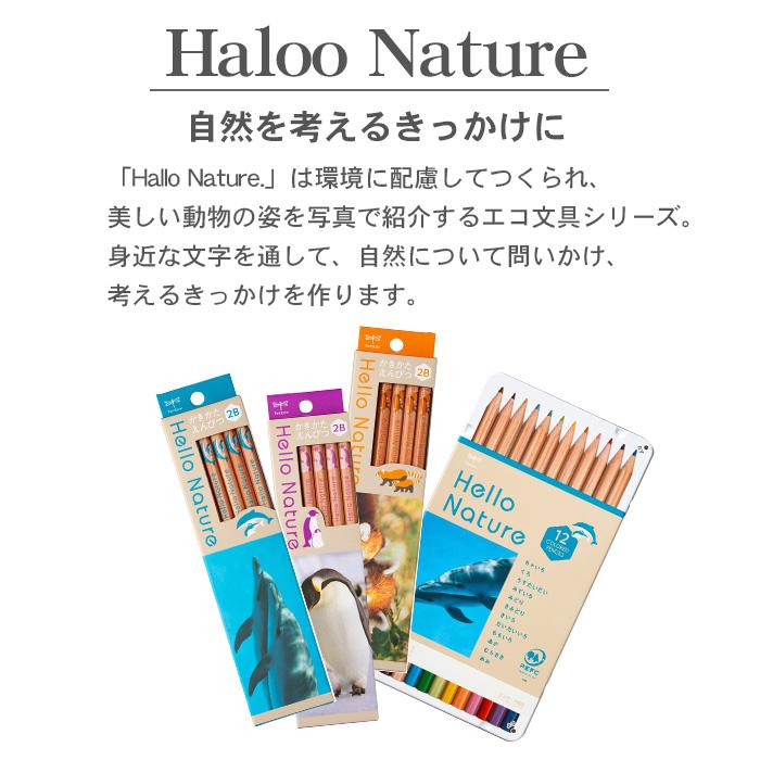 トンボ鉛筆 ハローネイチャー ギフト用鉛筆セット 鉛筆 かきかた