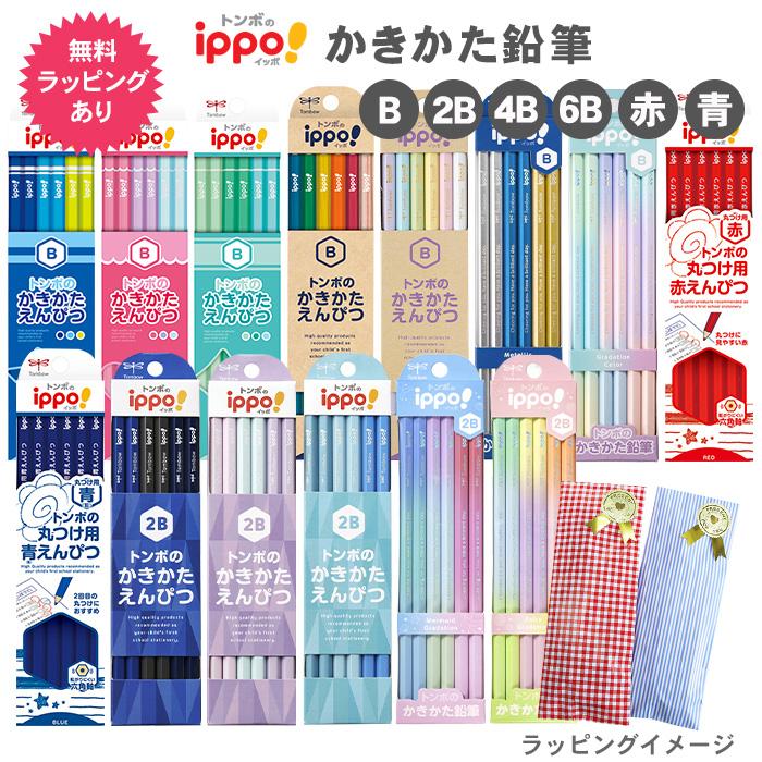 トンボ鉛筆 新色追加 ippo! かきかたえんぴつ 鉛筆 1ダース 12本