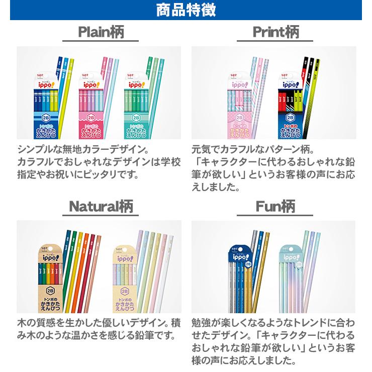 トンボ鉛筆 新色追加 ippo! かきかたえんぴつ 鉛筆 1ダース 12本