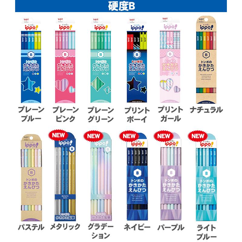 トンボ鉛筆 新色追加 ippo! かきかたえんぴつ 鉛筆 1ダース 12本