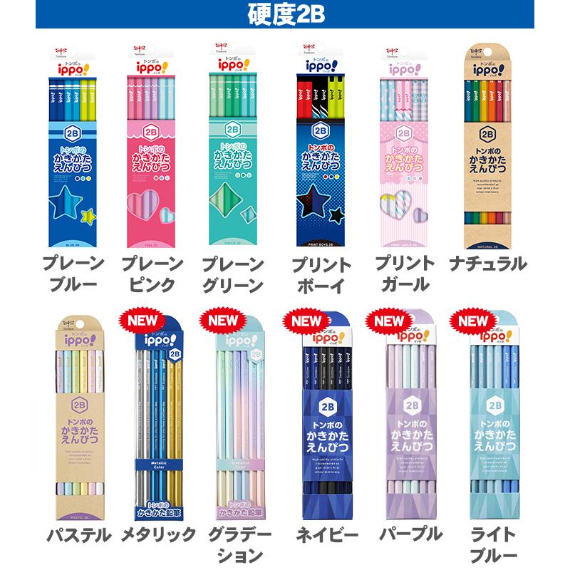 トンボ鉛筆 新色追加 ippo! かきかたえんぴつ 鉛筆 1ダース 12本