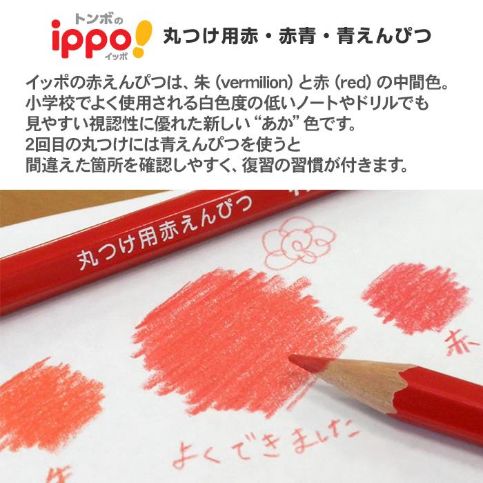 トンボ鉛筆 新色追加 ippo! かきかたえんぴつ 鉛筆 1ダース 12本