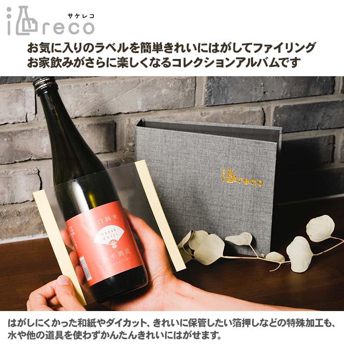 コレクションアルバム ワインラベルセット ハピラ 酒reco スターター
