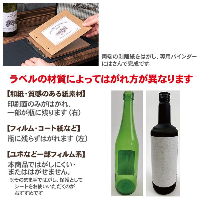 コレクションアルバム ワインラベルセット ハピラ 酒reco スターター