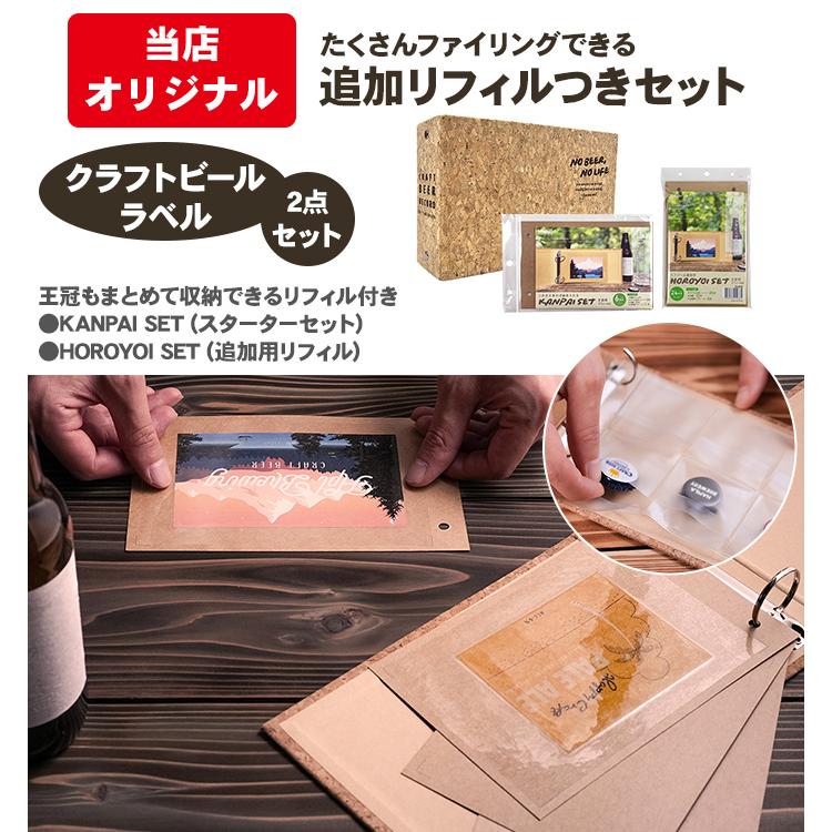 コレクションアルバム クラフトビールラベルセット ハピラ 酒reco