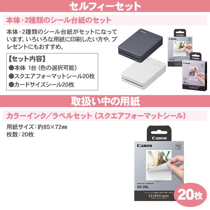 キヤノン（Canon） キャノン セルフィー QX 専用 用紙 カラーインク