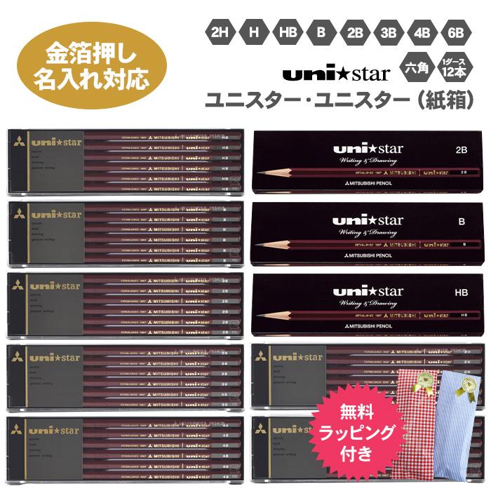 三菱鉛筆 箔押し 名入れ 金 鉛筆 uni star プラケース 紙箱 えんぴつ