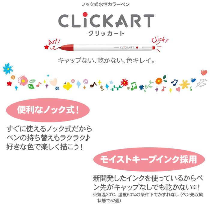 クリアガジェ ZEBRA（ゼブラ） クリッカート CLiCKART 48色 セット WYSS22-48C-N