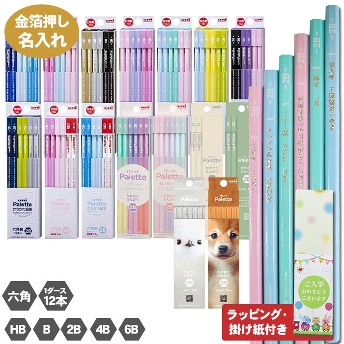 iu palette 付属品全て揃ってます 三菱（MITSUBISHI） 箔押し 名入れ 金 鉛筆 ユニパレット かきかた鉛筆