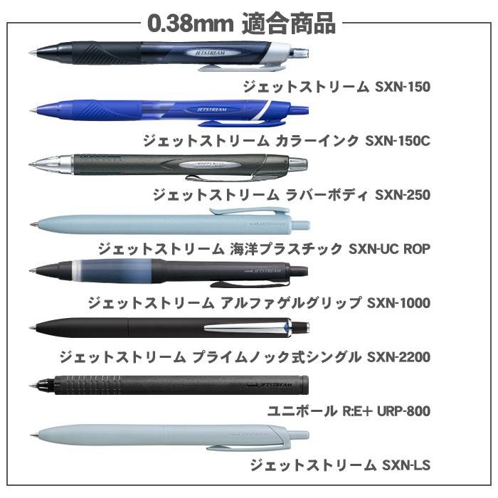 ジェットストリーム ボールペン替え芯 替芯 三菱鉛筆 0.38mm 0.5mm 0.7