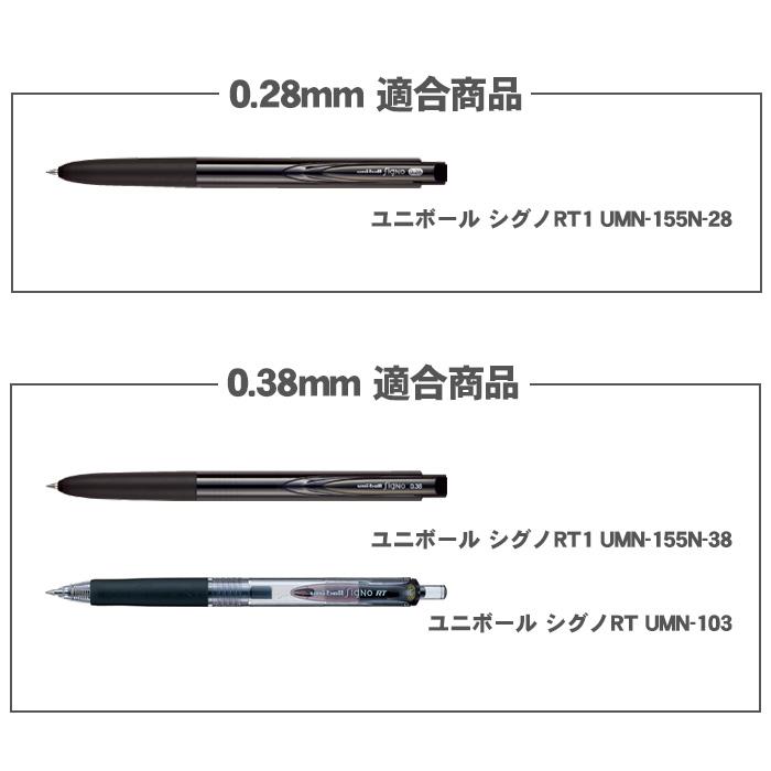ユニボール シグノ ボールペン替え芯 ユニボールシグノ ゲルインク