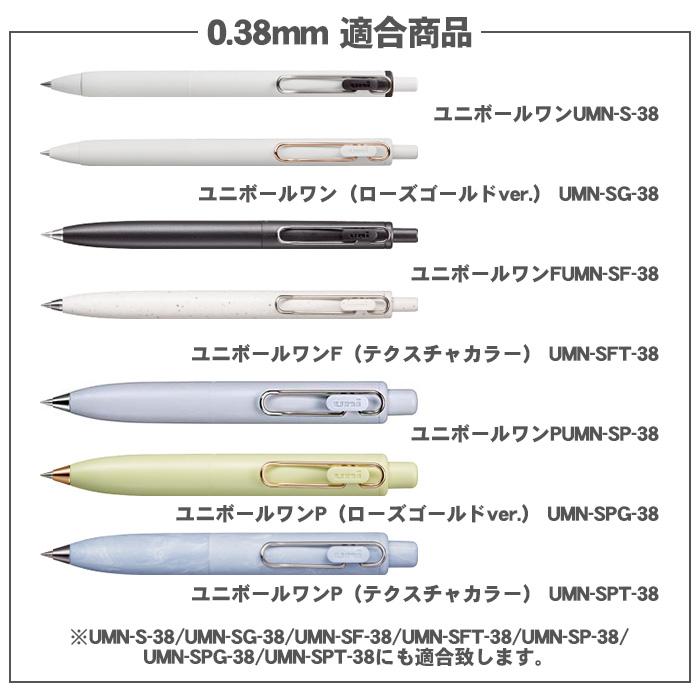 【4本セット】 ユニボールワンP uni-ball one P いろがみ 替芯付 ユニボール ワン ボールペン替え芯 ゲルインクボールペン 替芯 0.38