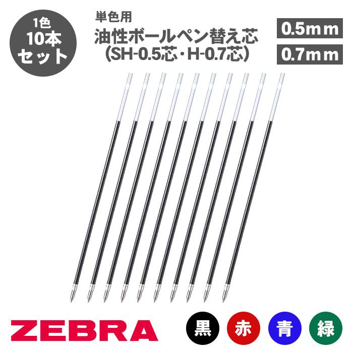 タプリ ボールペン替え芯 ゼブラ ZEBRA 油性ボールペン 替芯 リフィル