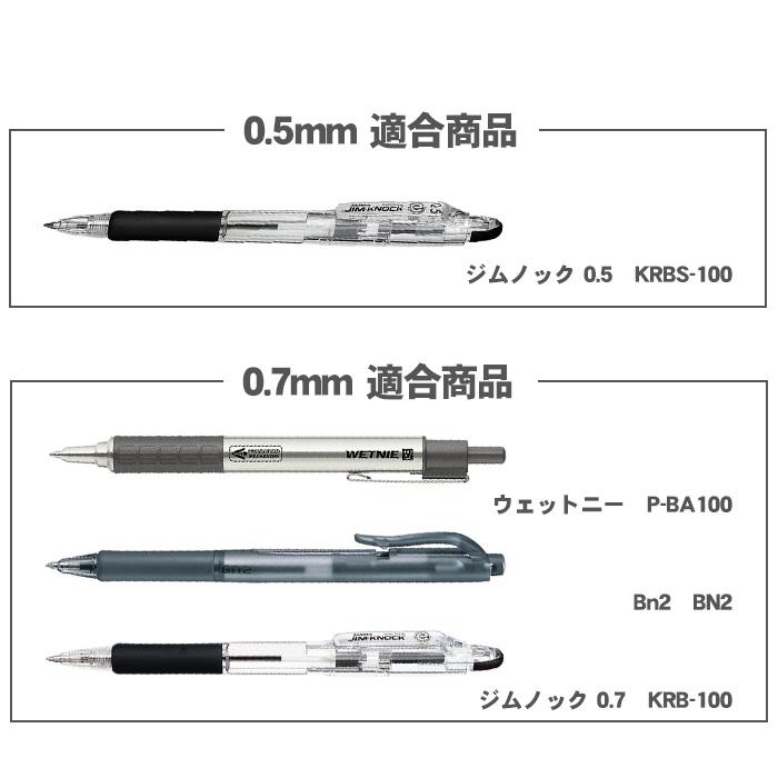 ジムノック ボールペン替え芯 ゼブラ ZEBRA K-0.5芯 K-0.7芯 BRS-6A-K