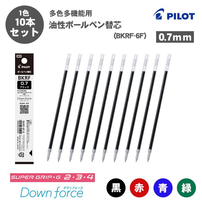 ダウンフォース ボールペン替え芯 パイロット BKRF-6F スーパー