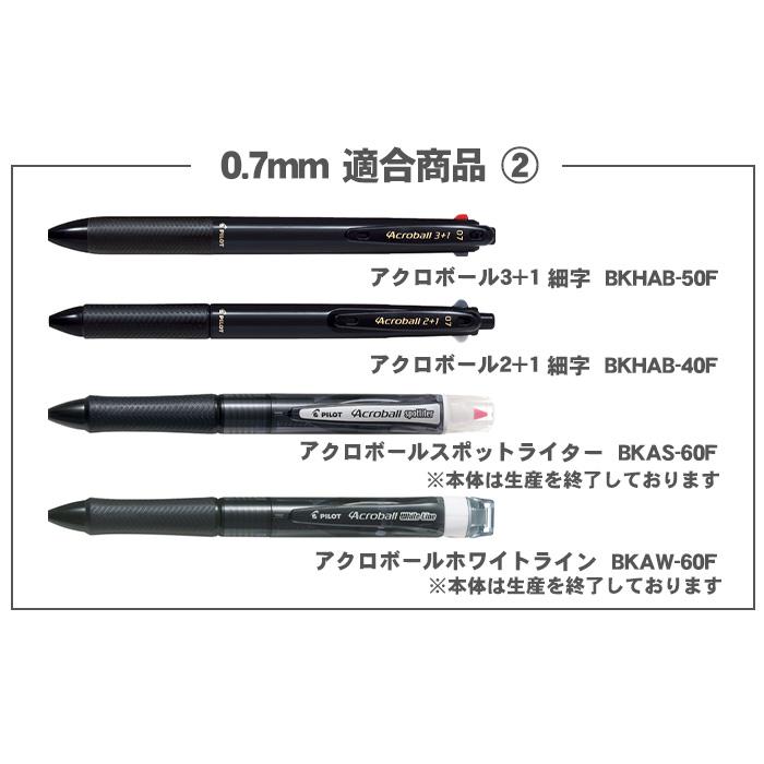 アクロボール ボールペン替え芯 パイロット BVRF-8MF BVRF-8EF BVRF-8F
