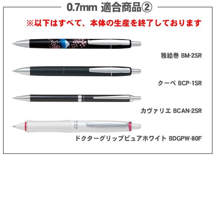 ドクターグリップ ボールペン替え芯 パイロット BRFN-10EF BRFN-10F