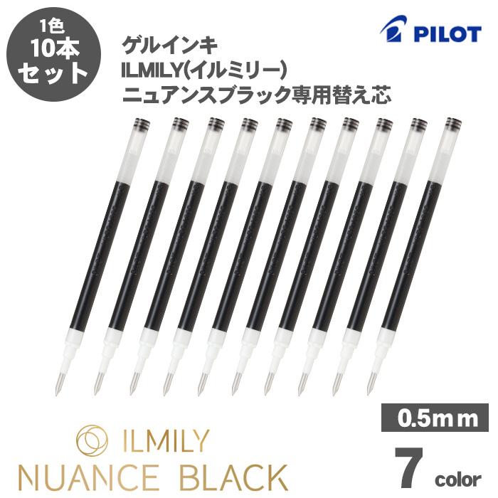 PILOT（パイロット） ボールペン替え芯 LILRF-10EF ILMILY イルミリー