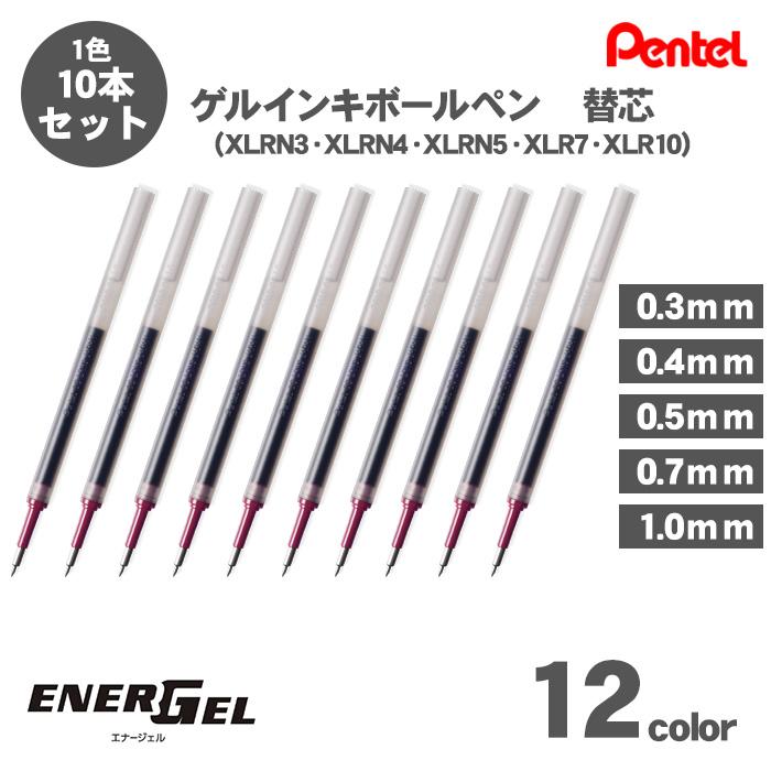 エナージェル ボールペン替え芯 ぺんてる Pentel XLRN3 XLRN4 XLRN5