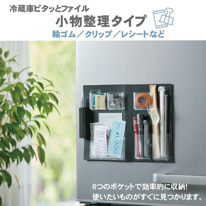 KING JIM（キングジム） 冷蔵庫ピタッとファイル 小物整理タイプ