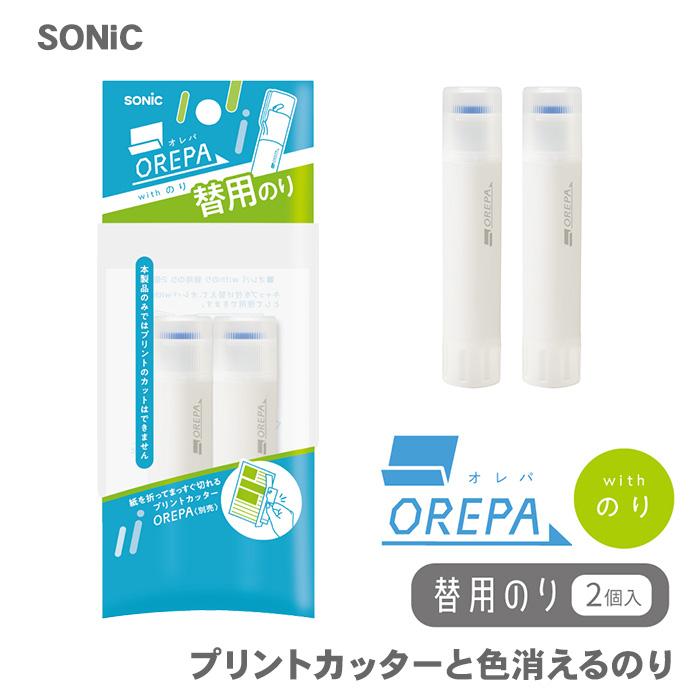 SONiC（ソニック） オレパ オレパwithのり 替用のり 2個入 プリント