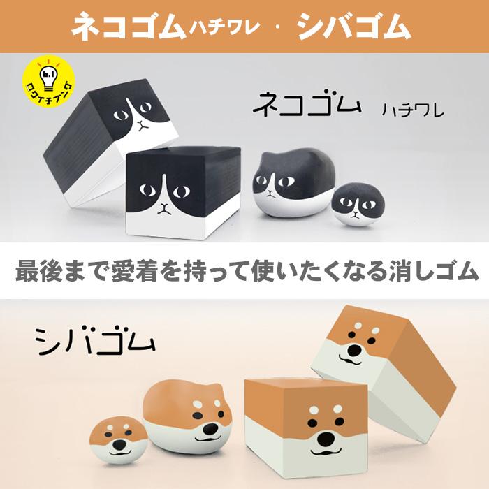 サンスター文具 ネコゴム ハチワレ シバゴム ピヨゴム ブタゴム 4個 