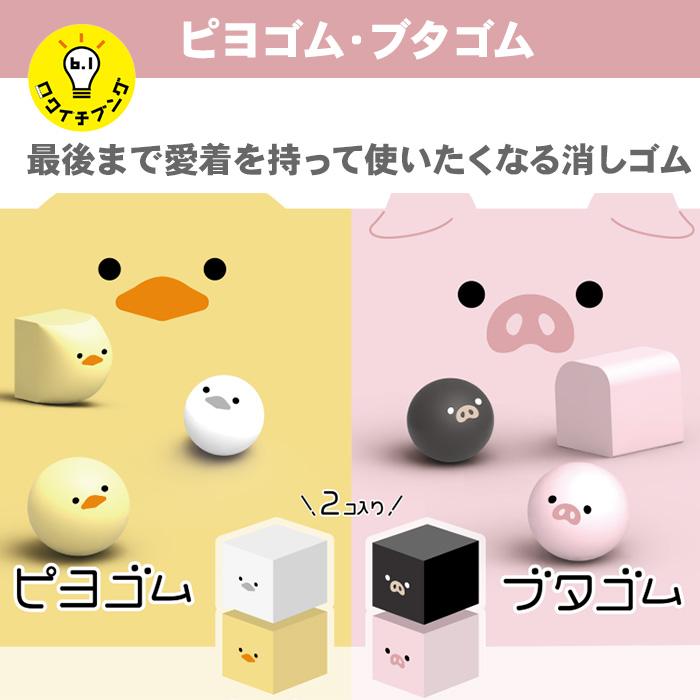 サンスター文具 ネコゴム ハチワレ シバゴム ピヨゴム ブタゴム 4個