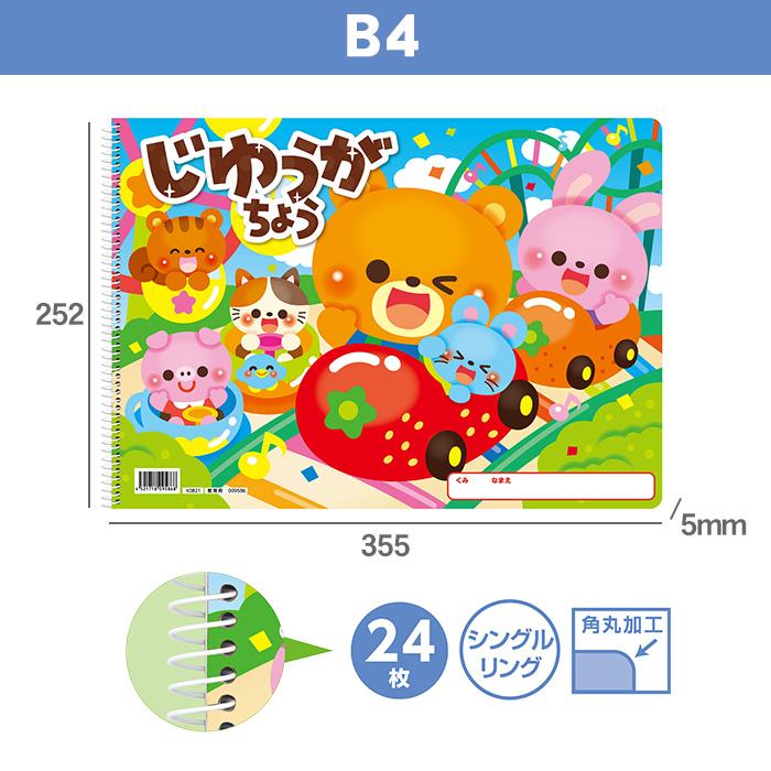 アーテック じゆうがちょう B4 24枚 10冊セット シングルリング 教育